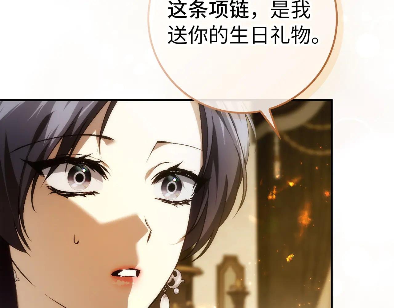 第108话 爱之项链