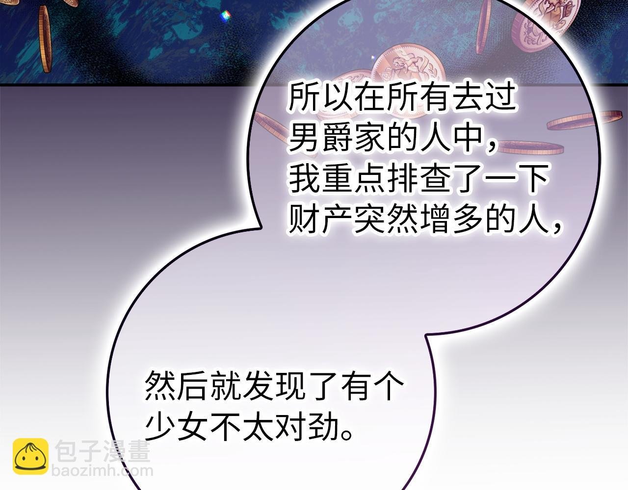 第109话 秘密追捕