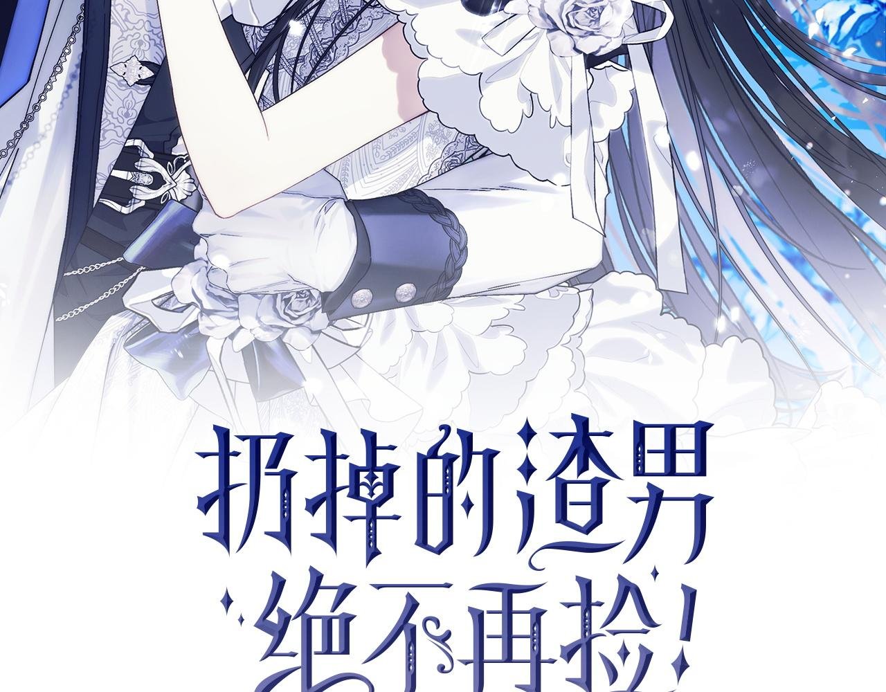 第111话 秘密囚禁