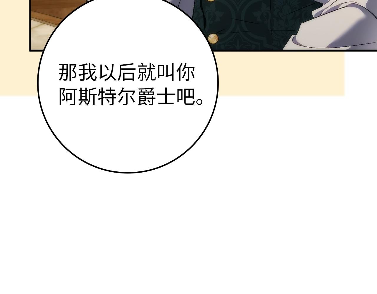 第114话 上位的阿斯特尔伯爵