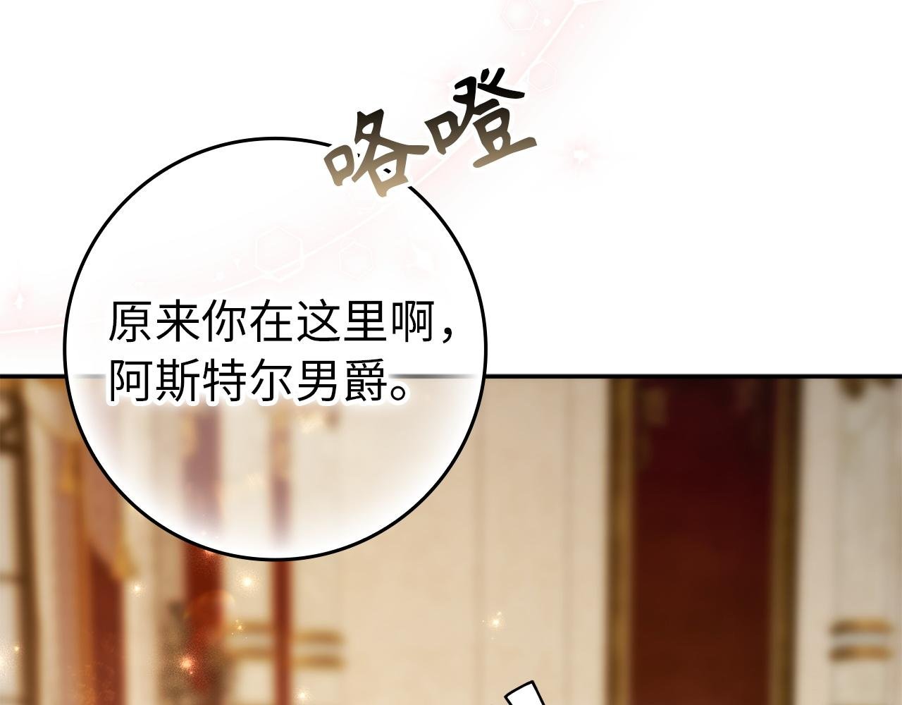 第114话 上位的阿斯特尔伯爵