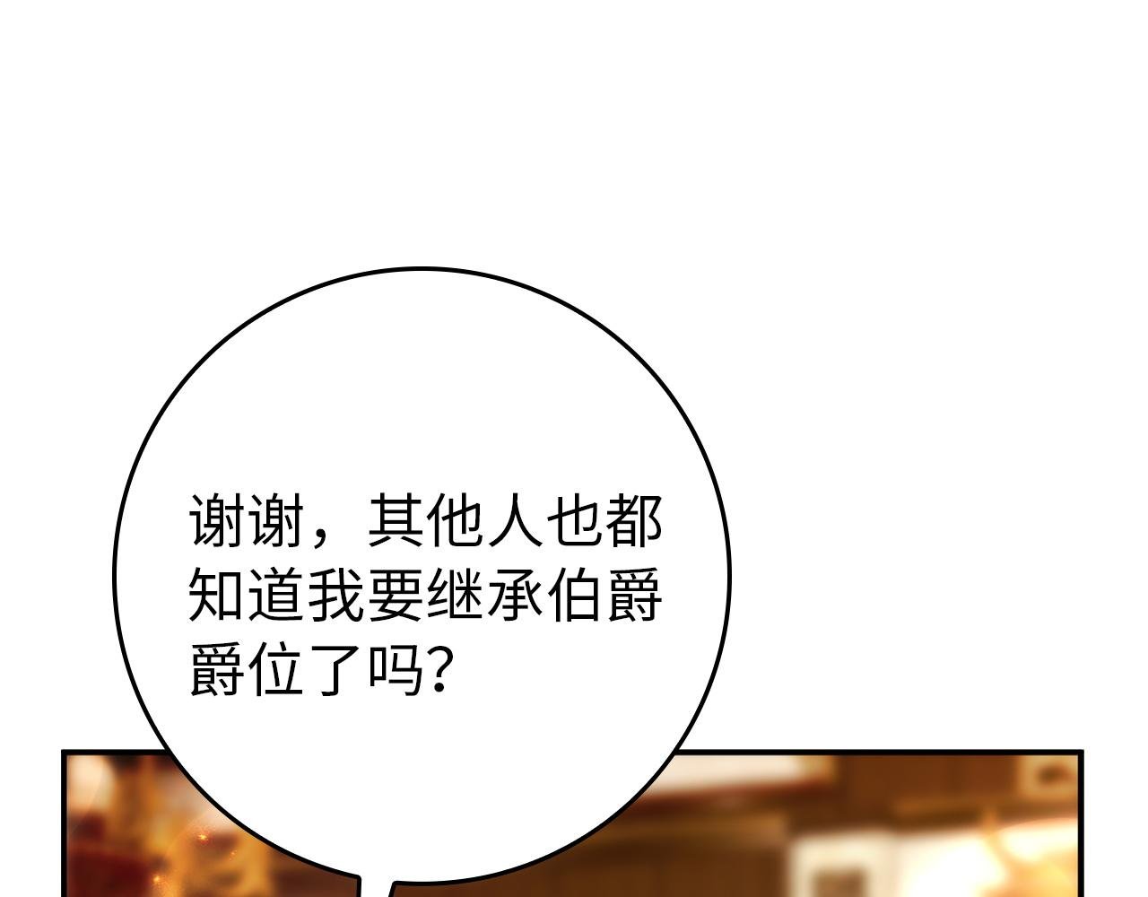 第114话 上位的阿斯特尔伯爵