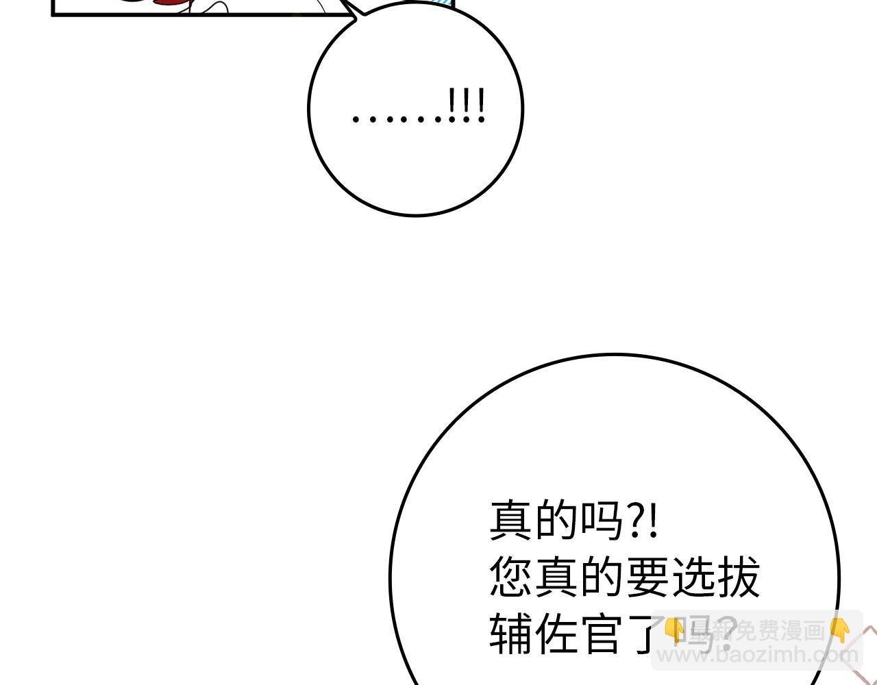 第16话 选拔辅佐官
