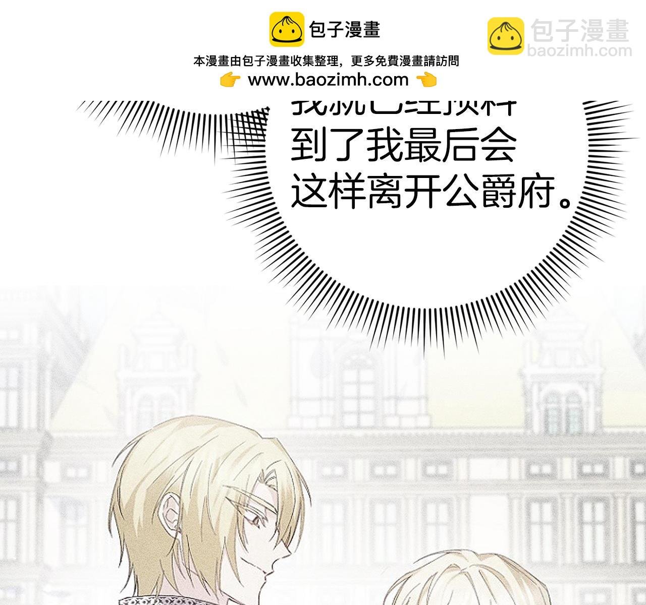 第34话 搬离公爵府