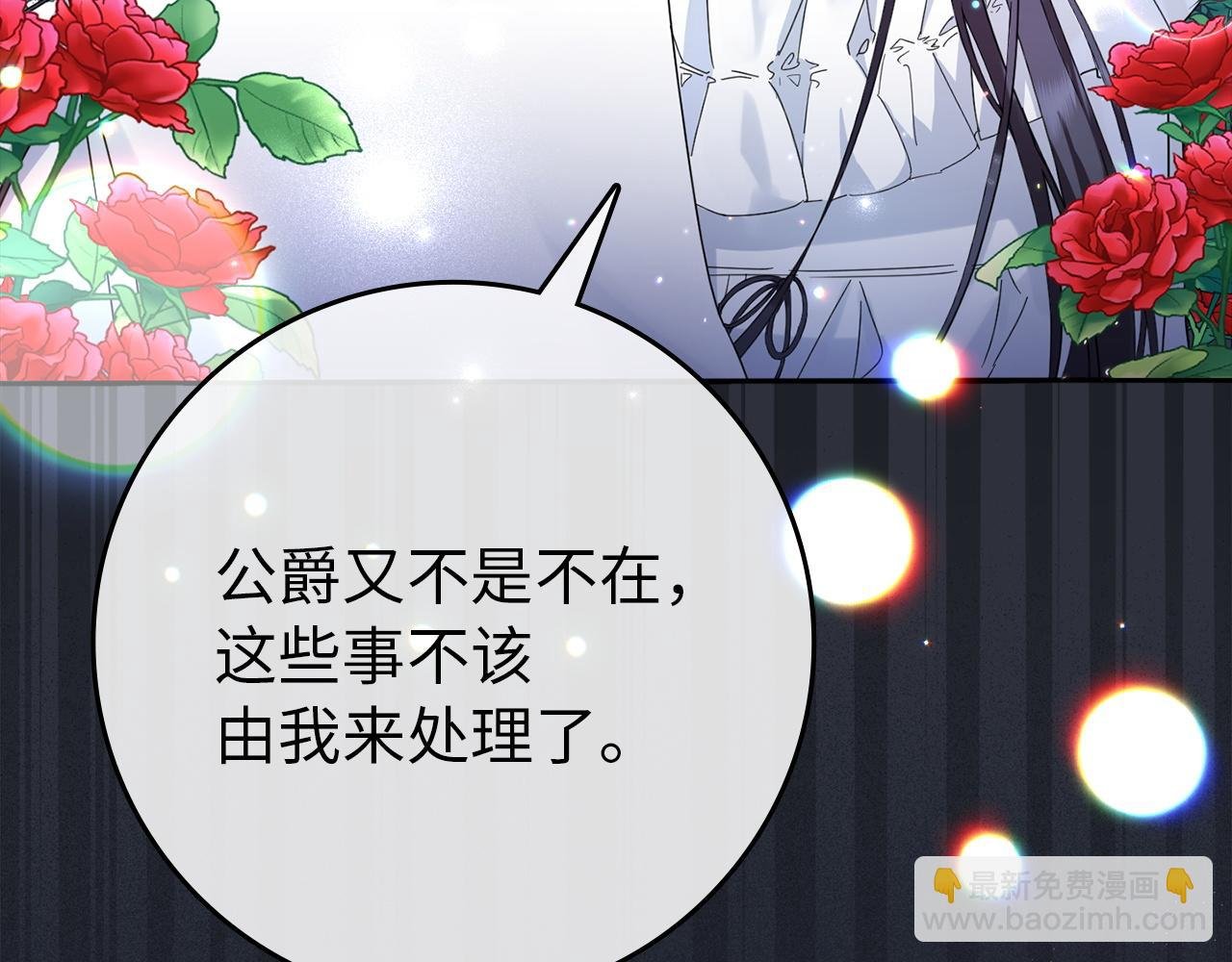 第4话 挑拨离间