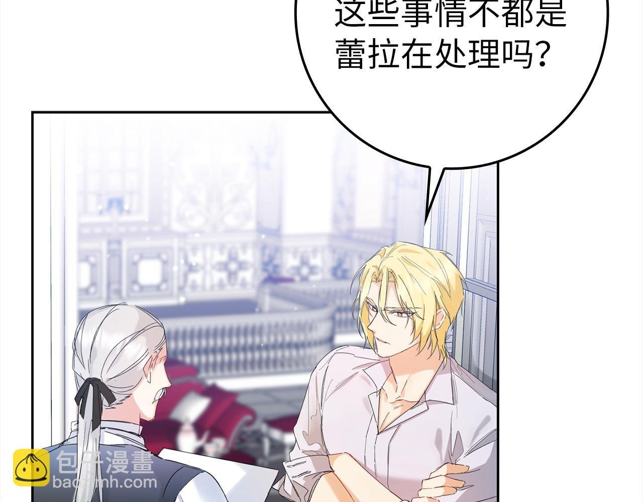 第4话 挑拨离间
