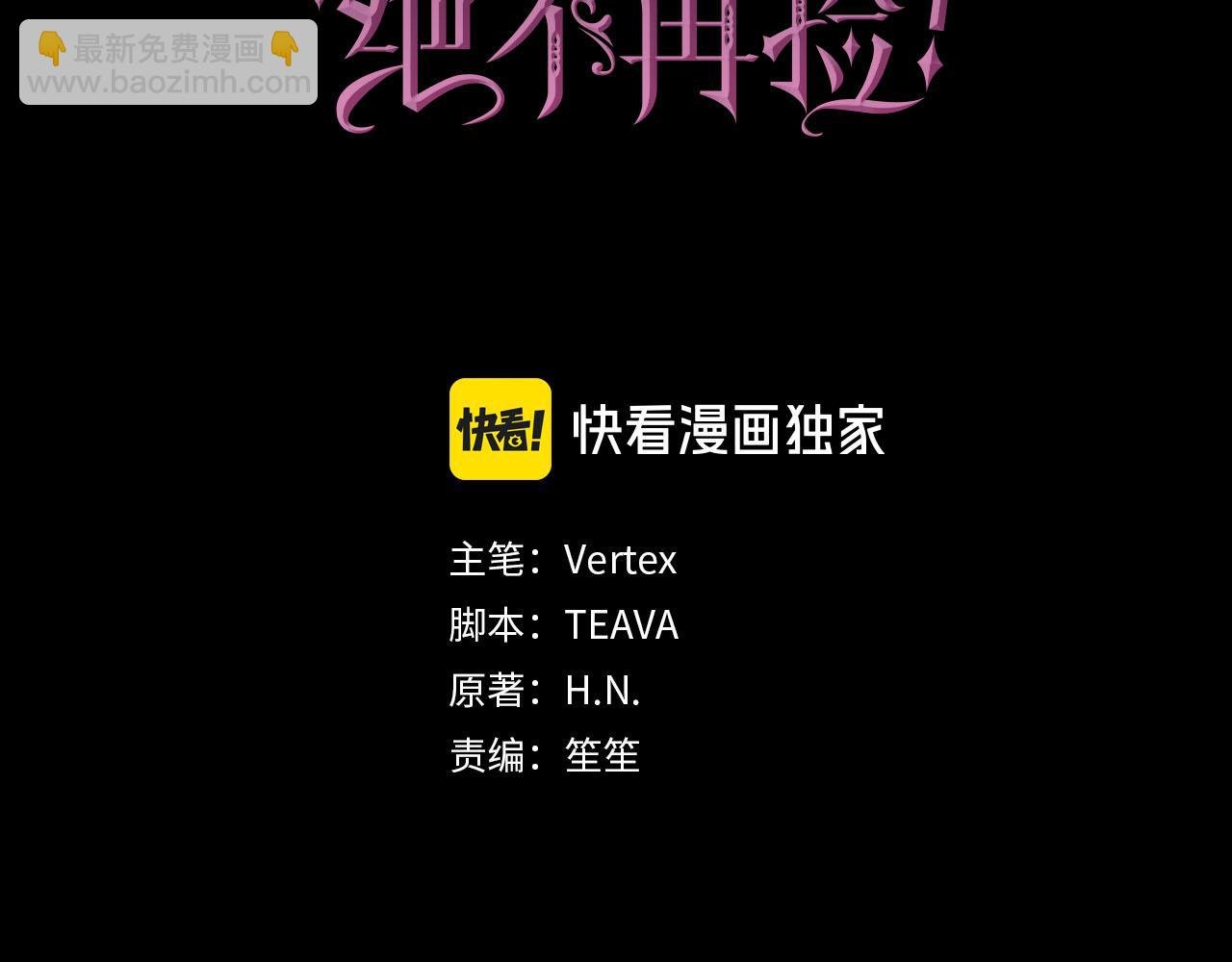 第67话 清白不保？！