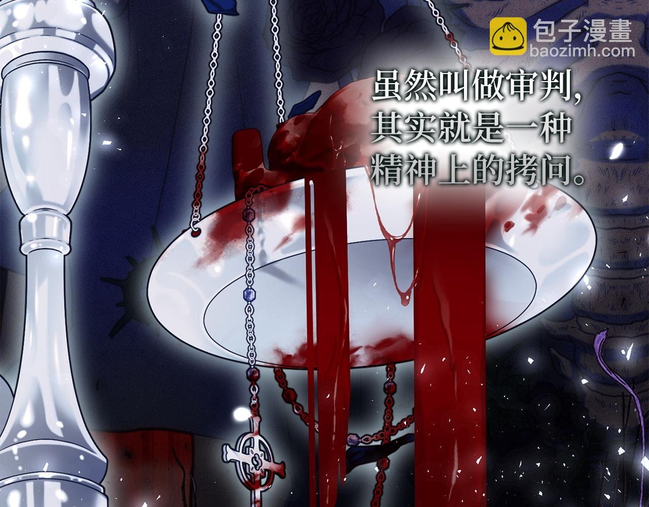 第68话 接受神圣审判