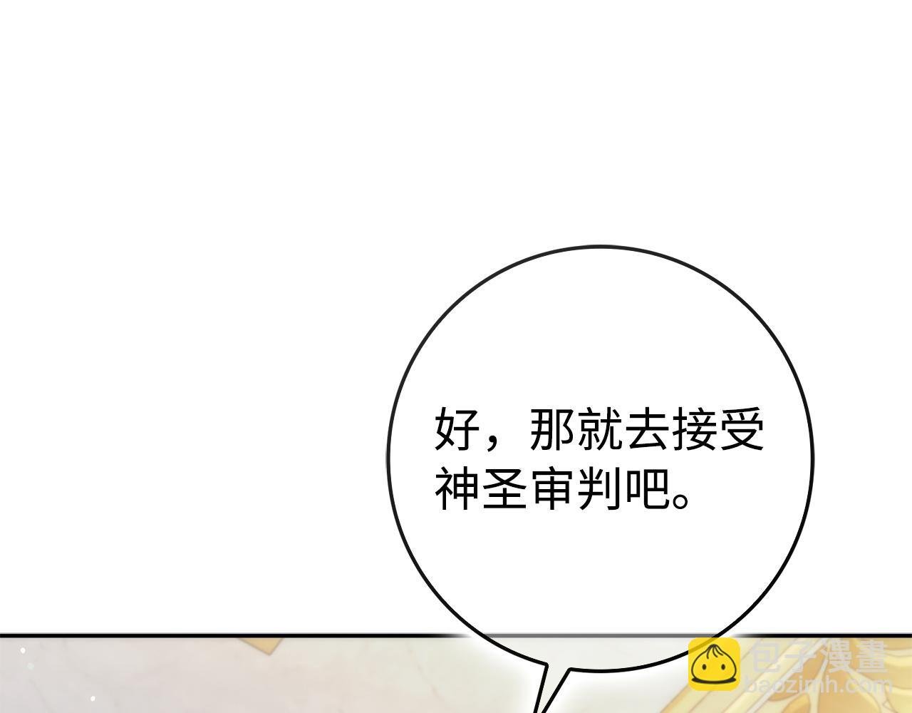 第68话 接受神圣审判