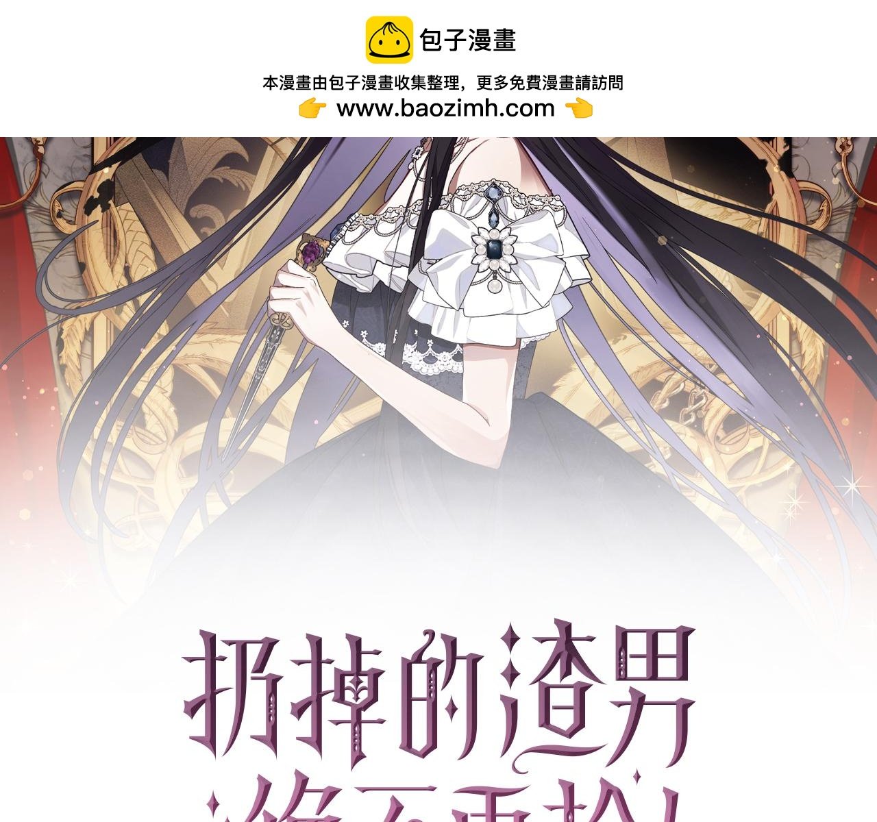 第70话 保守秘密