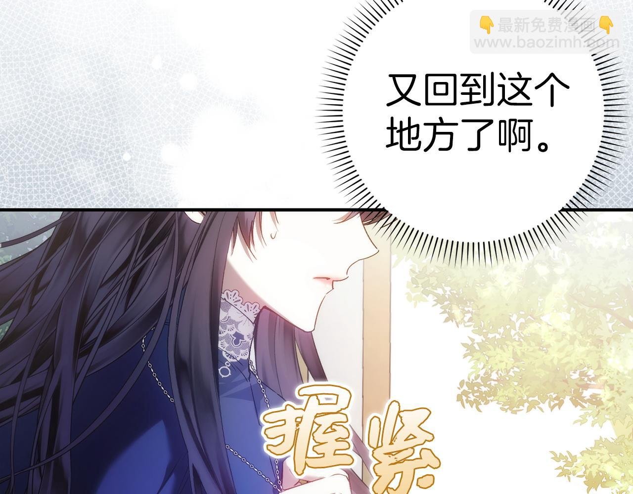 第77话 重回公爵府