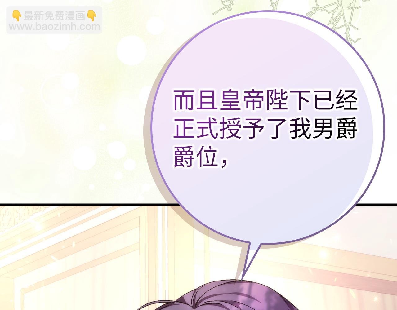 第77话 重回公爵府