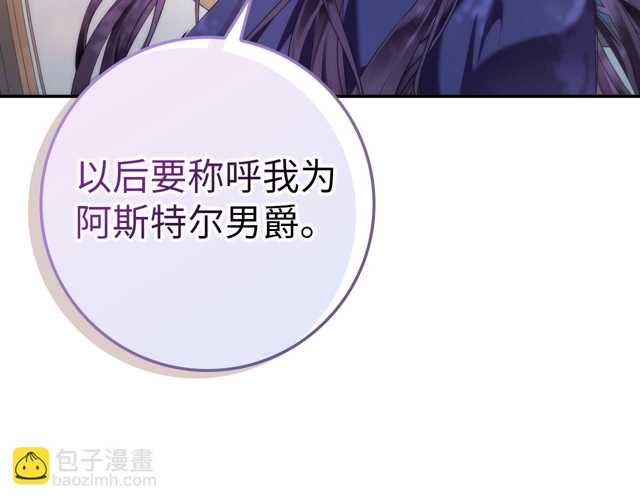 第77话 重回公爵府