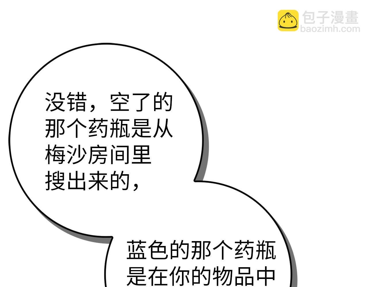 第80话 查找真相