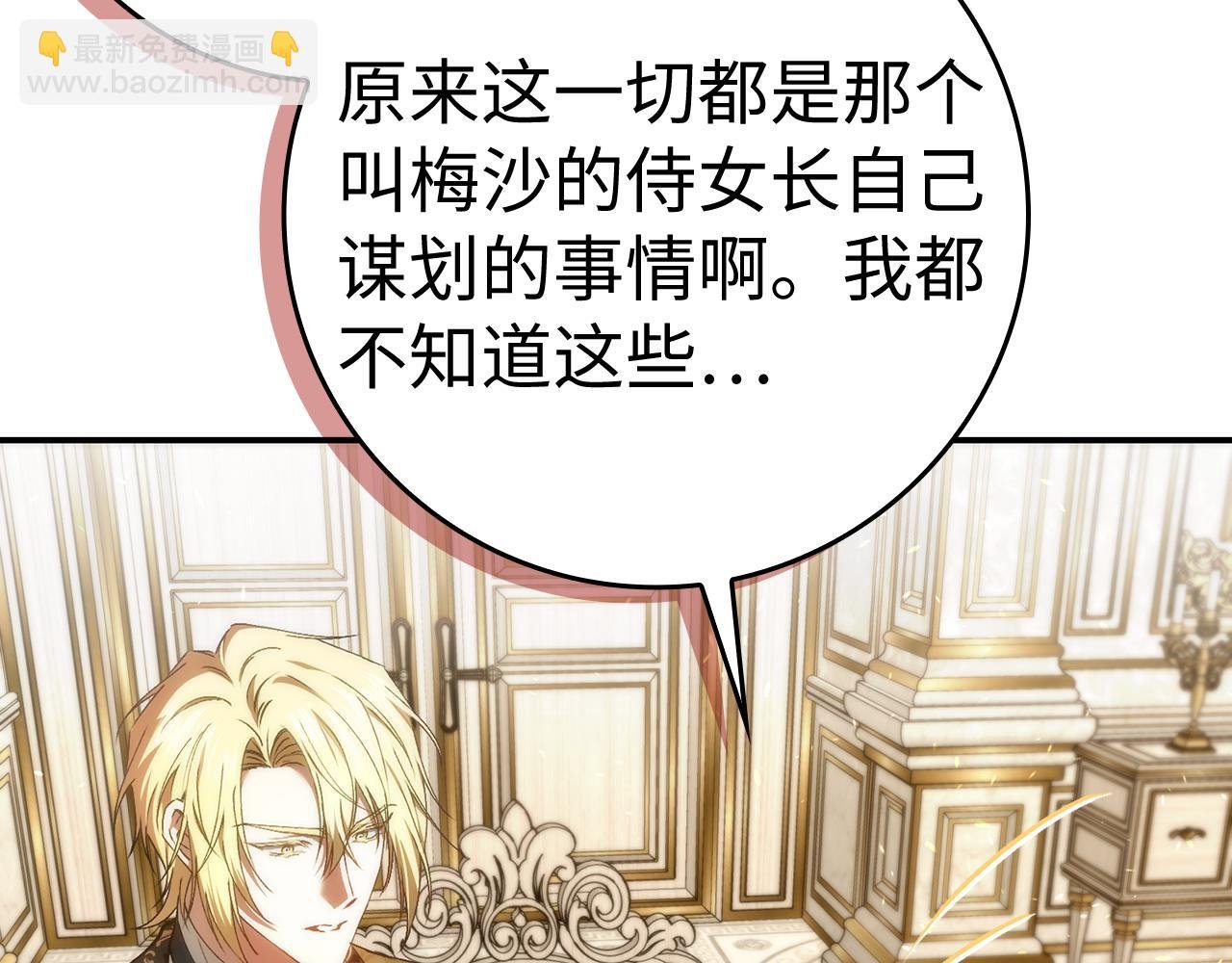 第82话 揭发真相