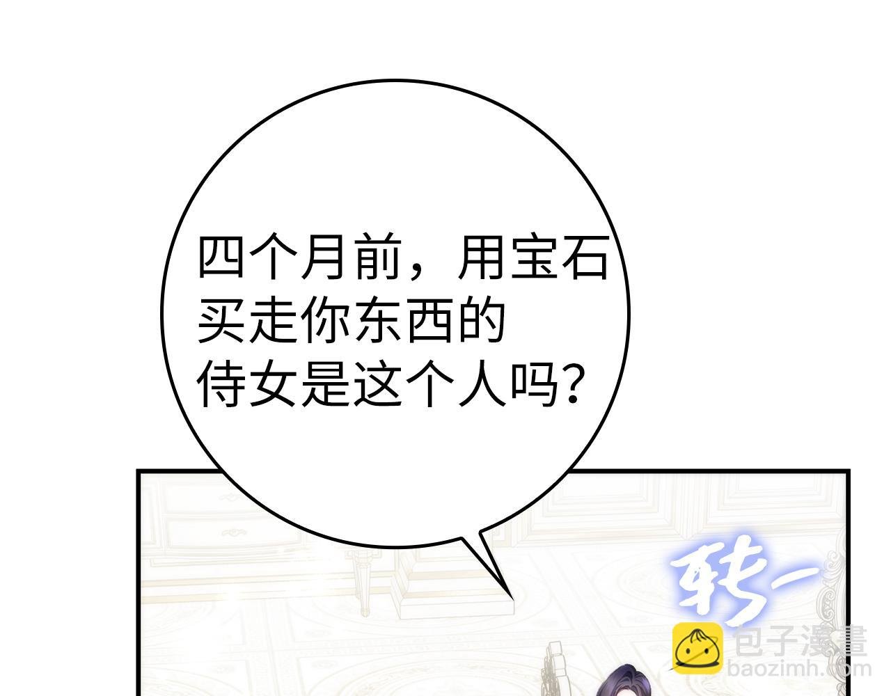 第82话 揭发真相
