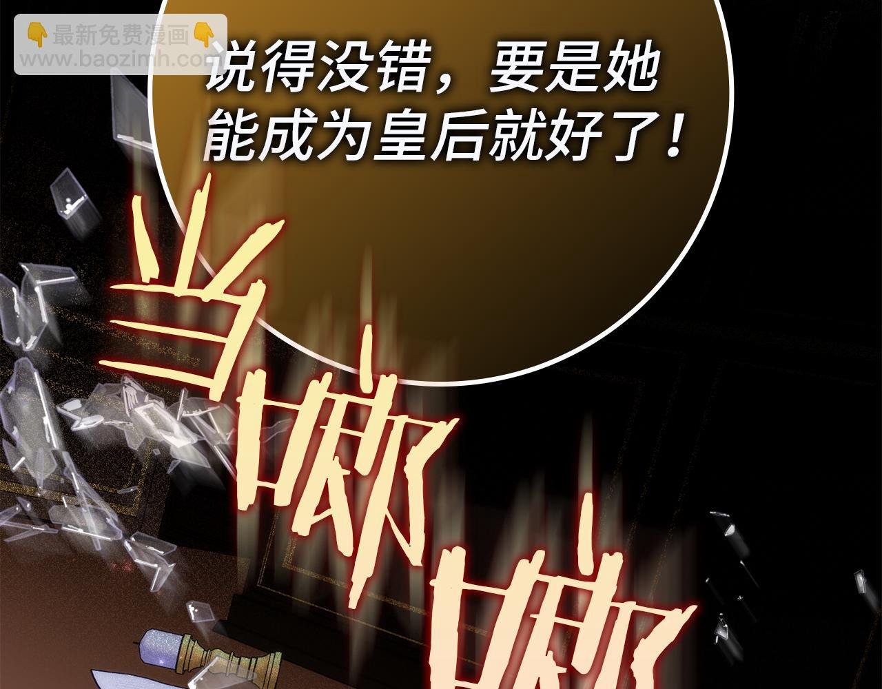 第90话 皇后人选