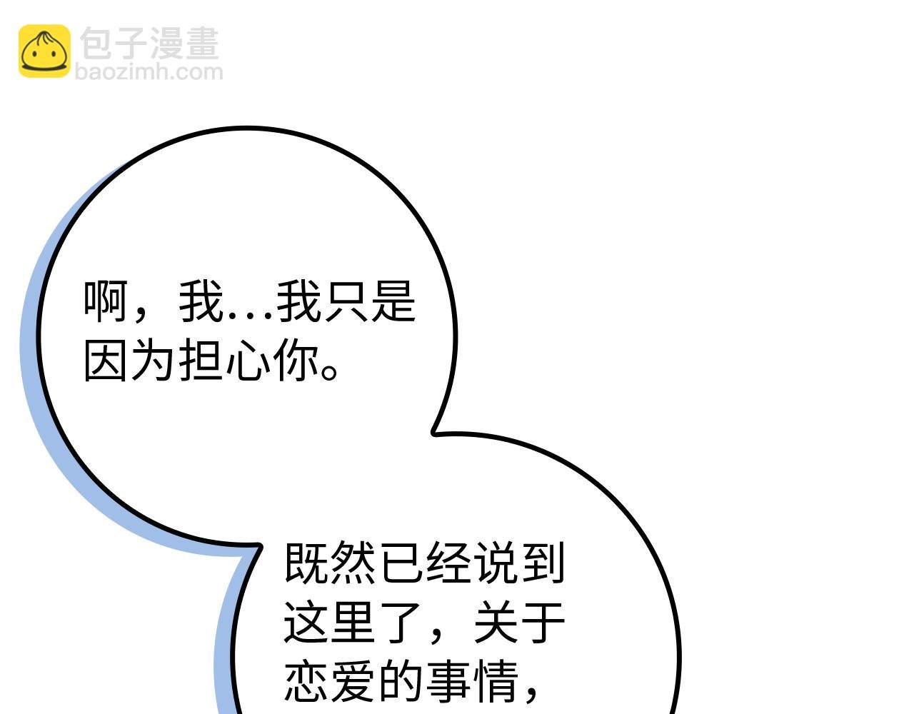 第91话 谈恋爱