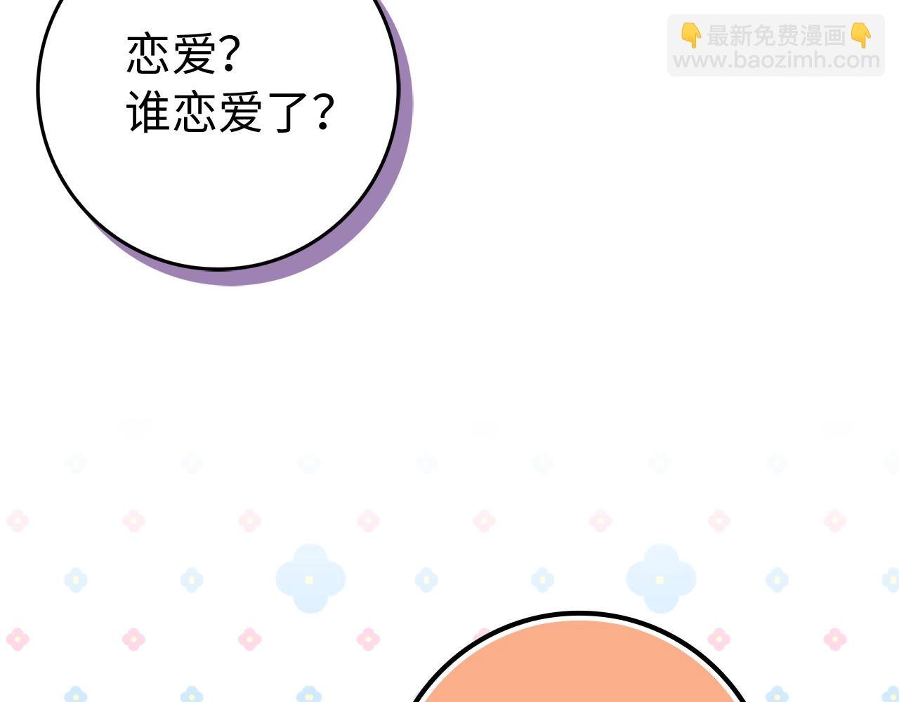第91话 谈恋爱
