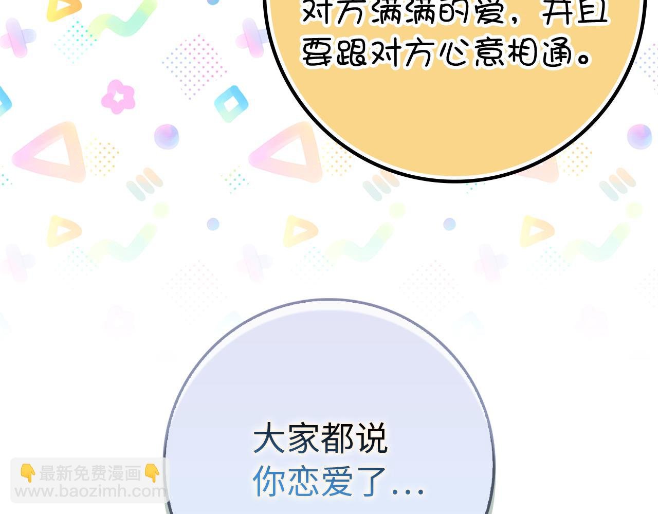 第91话 谈恋爱