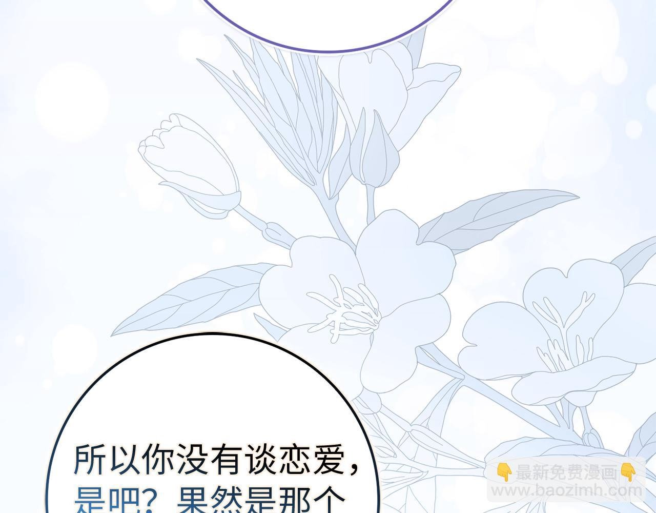 第91话 谈恋爱