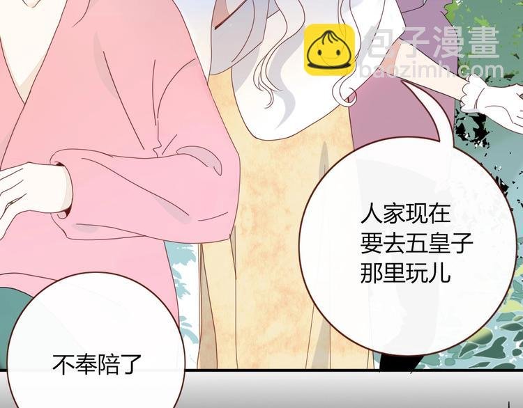 第21话 和五皇子有个约会
