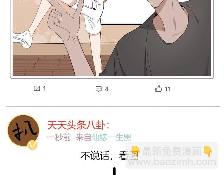 第29话 一个绯闻引发的脑洞