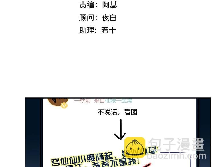 第29话 一个绯闻引发的脑洞