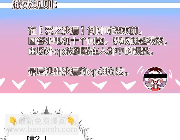 第46话 恋爱惊魂