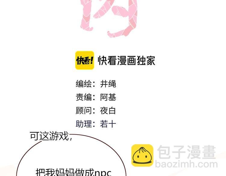 第69话 岳母