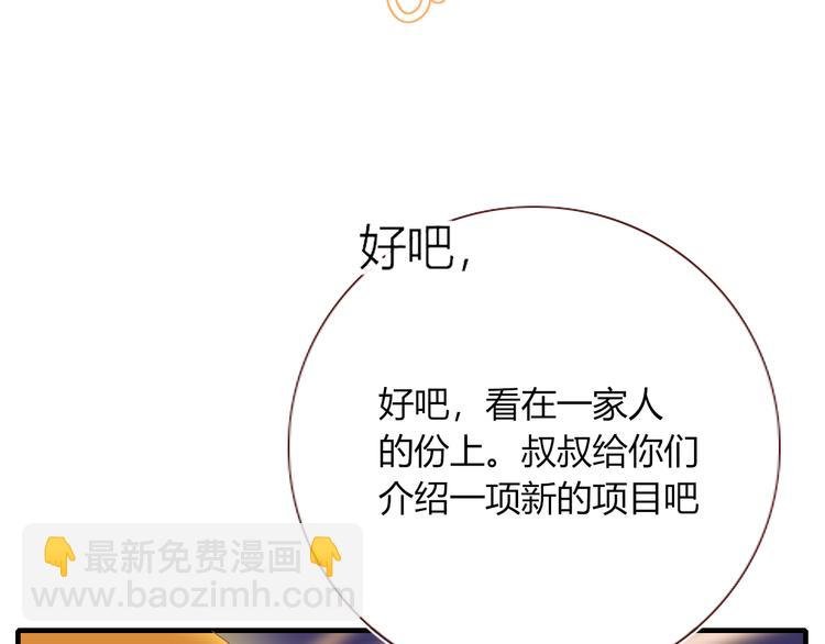 第81话 小皇叔也有小心思
