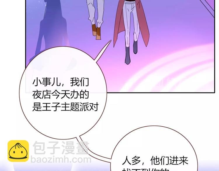 第8话 夜店奇遇记