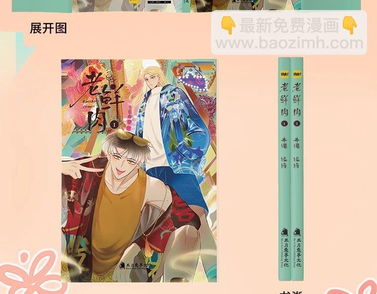 单行本众筹开始啦！