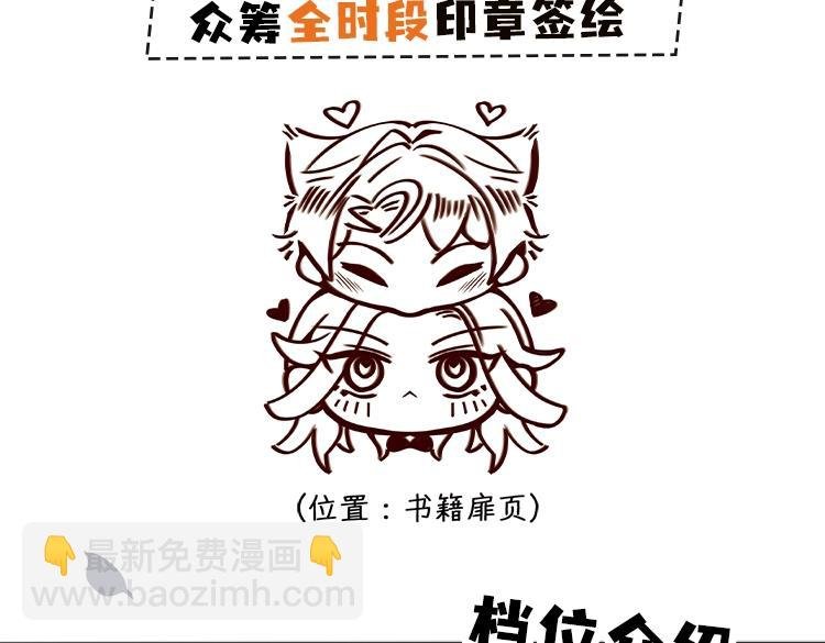 单行本众筹开始啦！