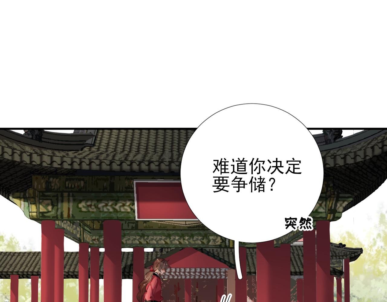 第100话 红鸾星动