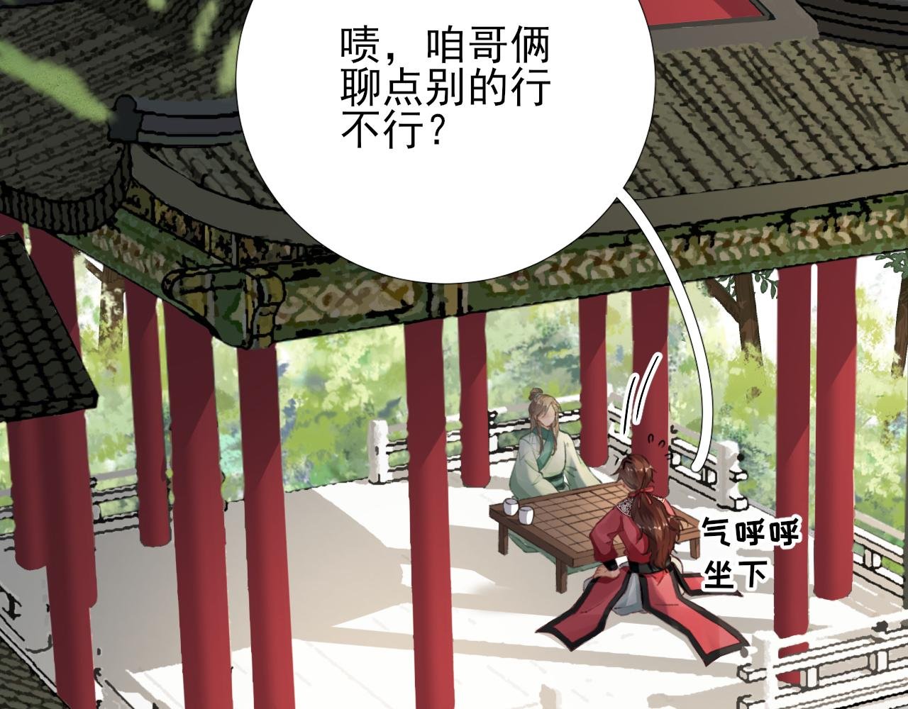 第100话 红鸾星动