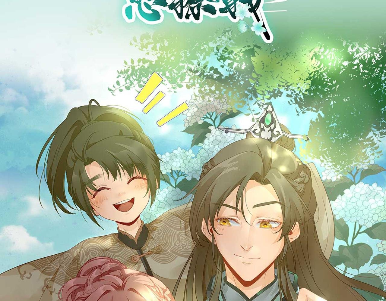 第105话 真相大白