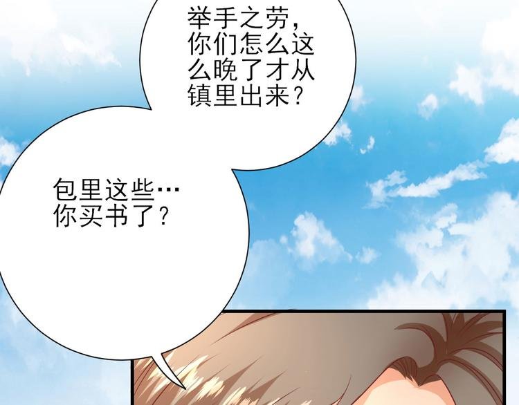 第20话 村长脸红了