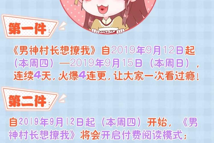 第42话 番外通知