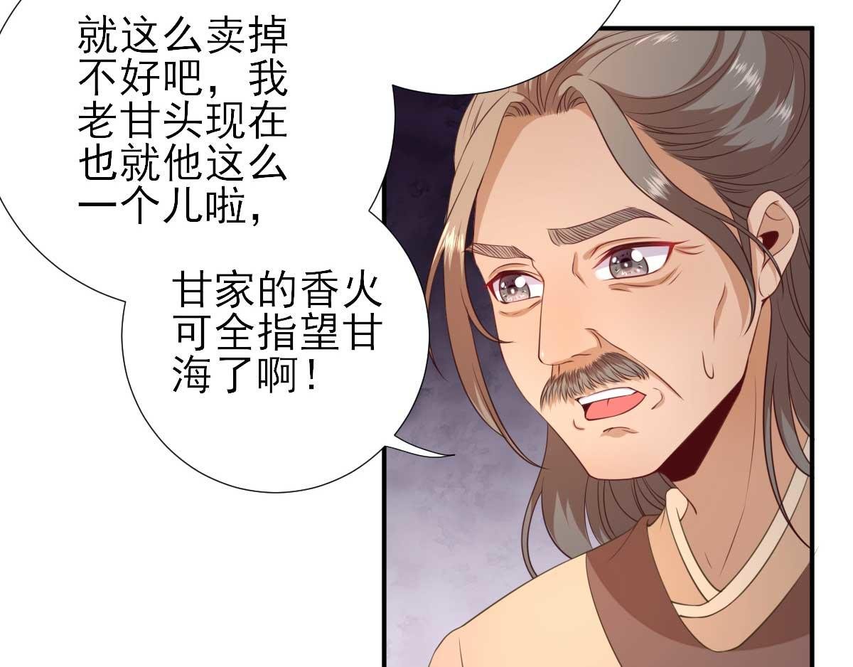 第52话 怒火中烧的甘月