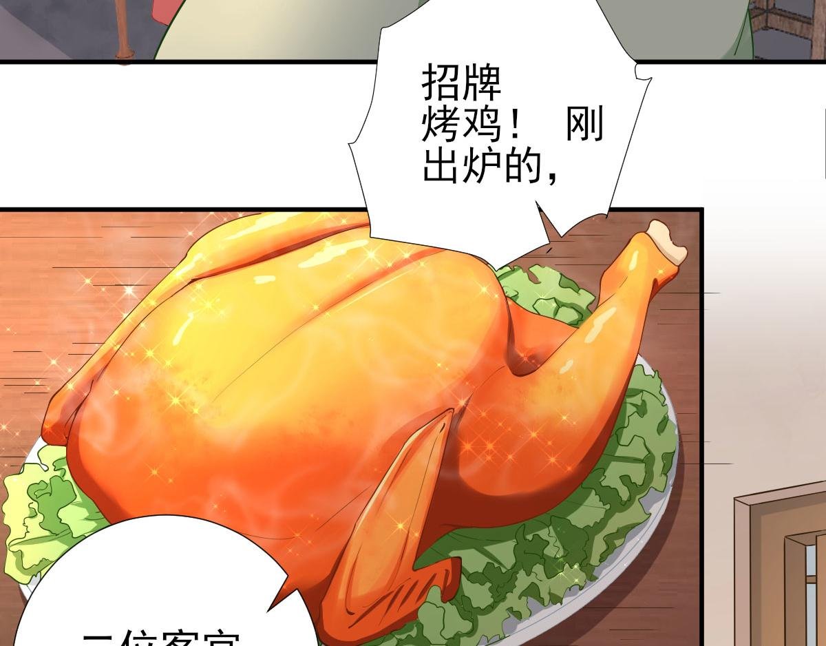 第66话 炸鸡登场