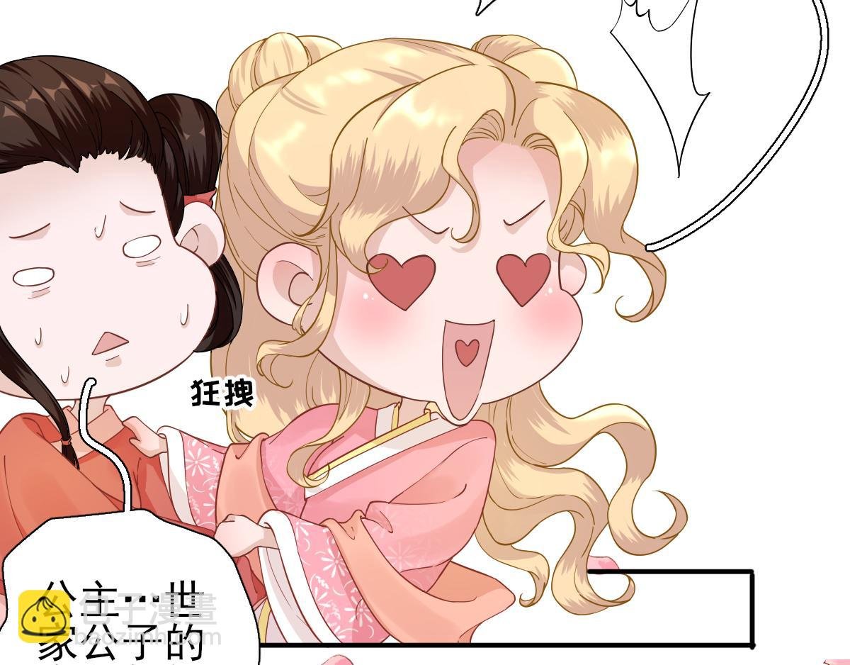 第77话 静宁公主