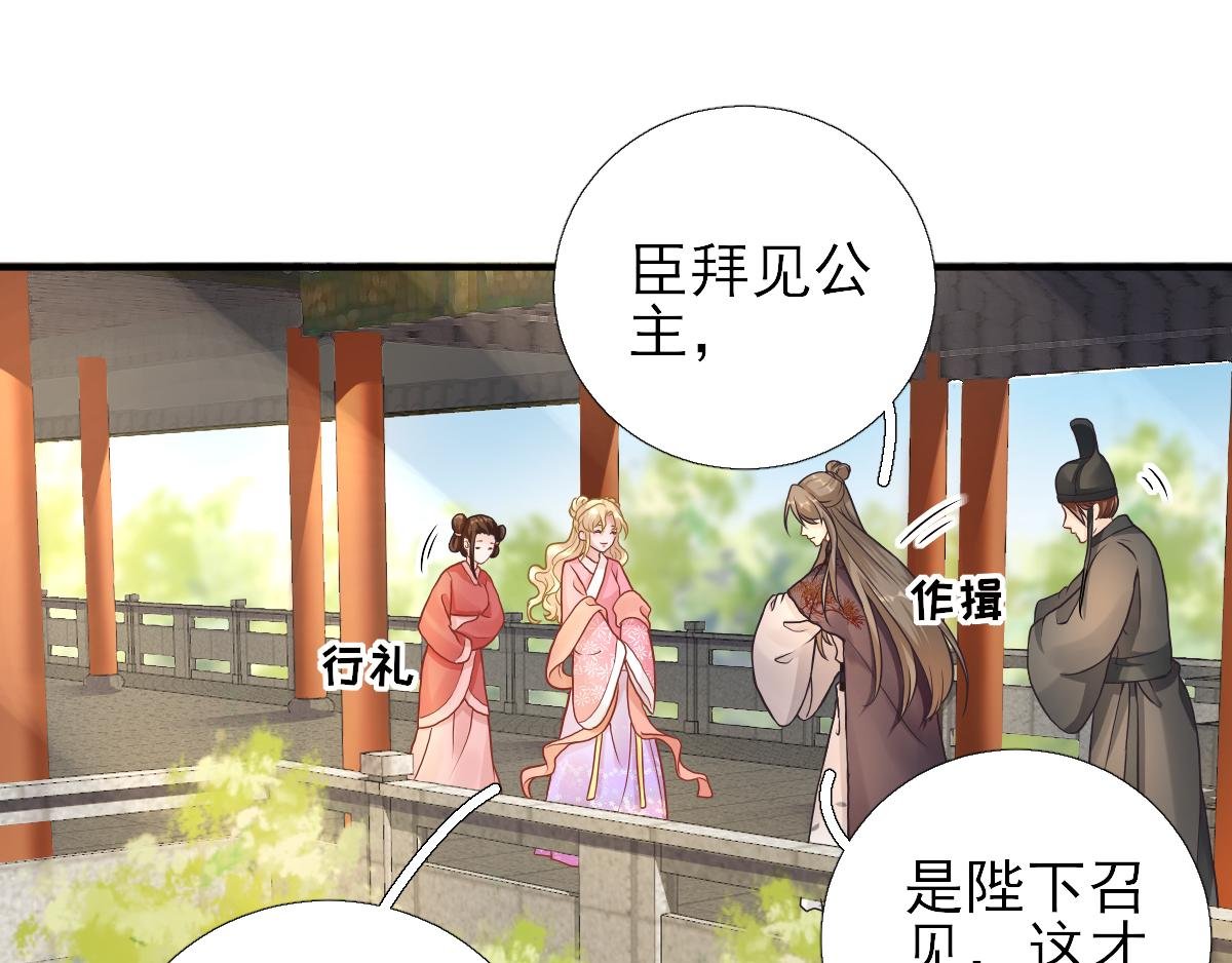 第77话 静宁公主