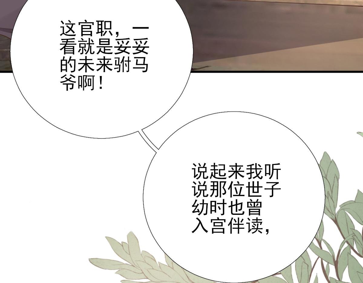 第84话 皇子们的厚礼