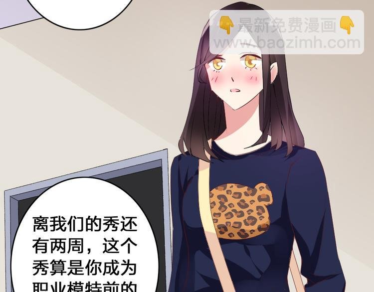 第17话 我要做职业模特！