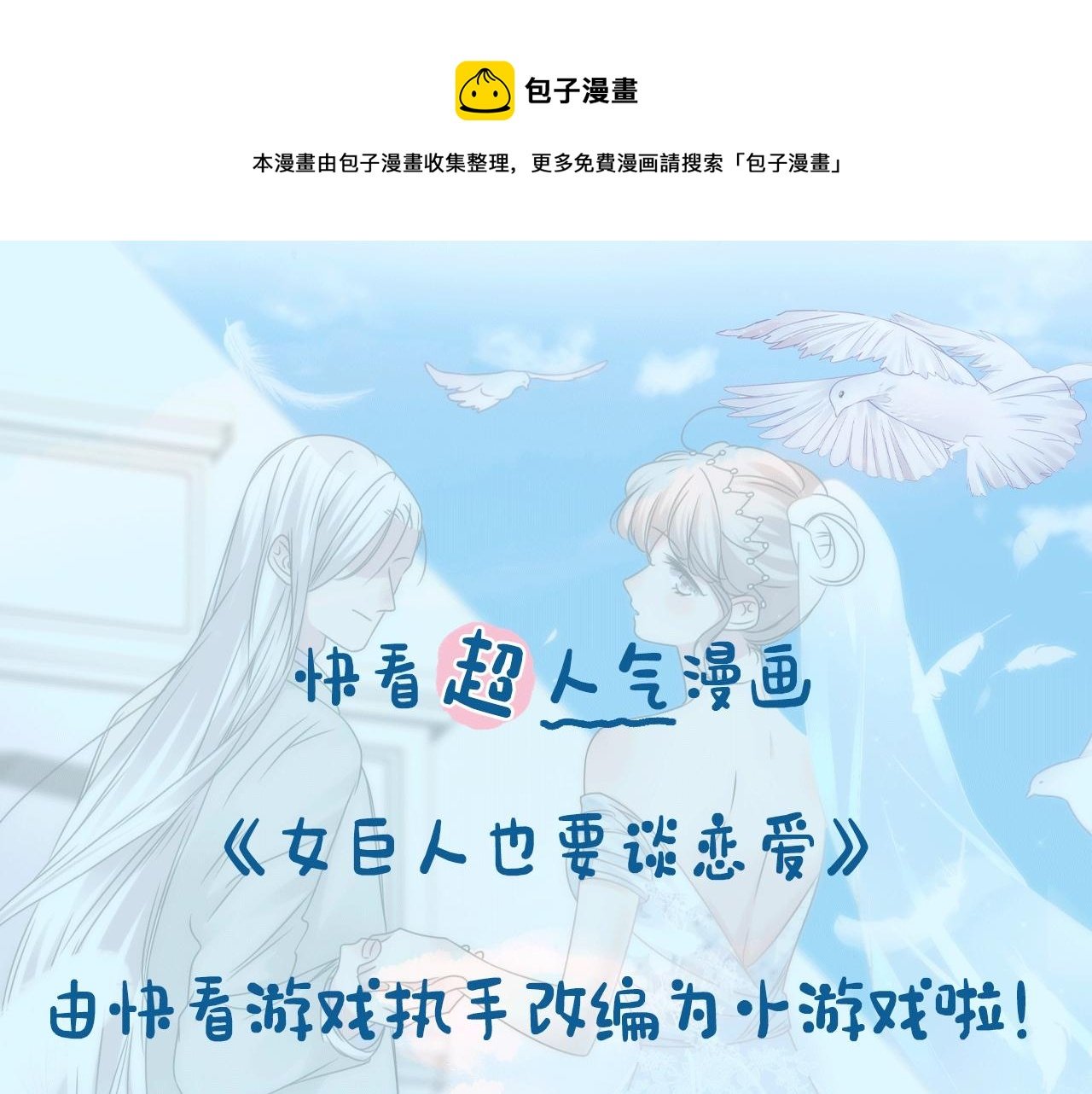女巨人的改编小游戏上线啦~