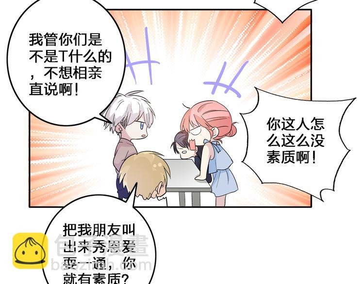 第2话 女人，诱惑我是没有用的！