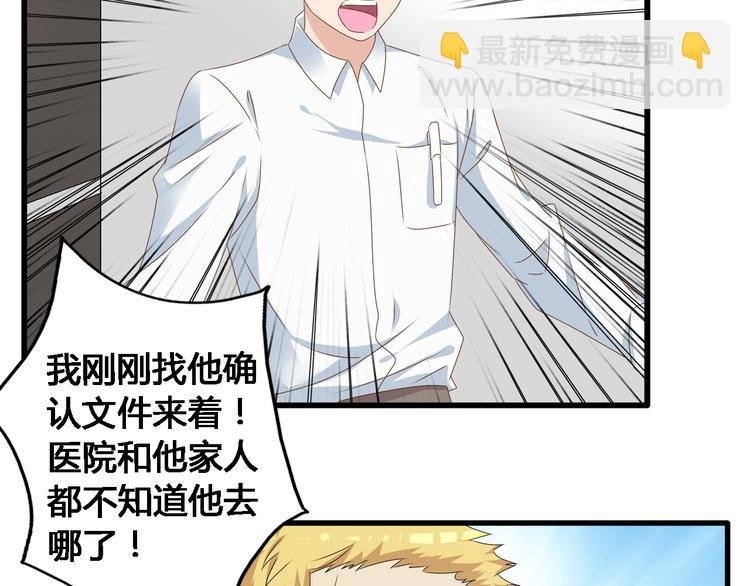 第29话 神秘总裁力挺高冉