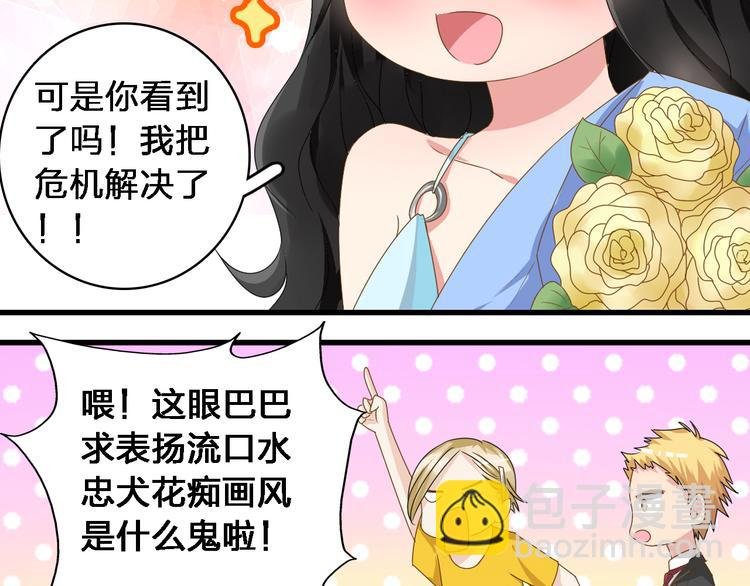 第33话 张扬和董乐的秘密