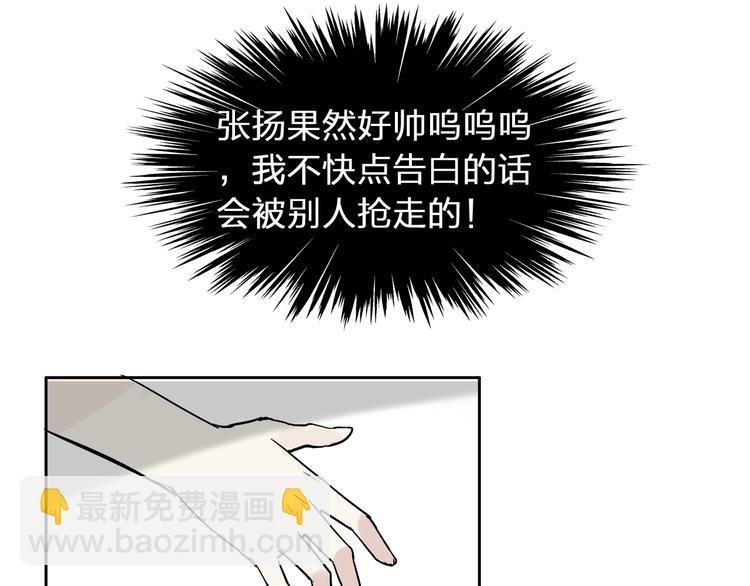 第3话 我暗恋的事情暴露了